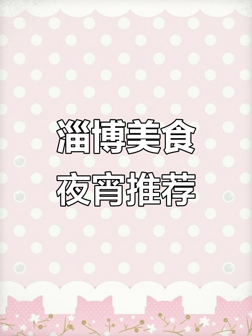 淄博夜宵必吃:烧烤龙虾啤酒,江湖风味满满
