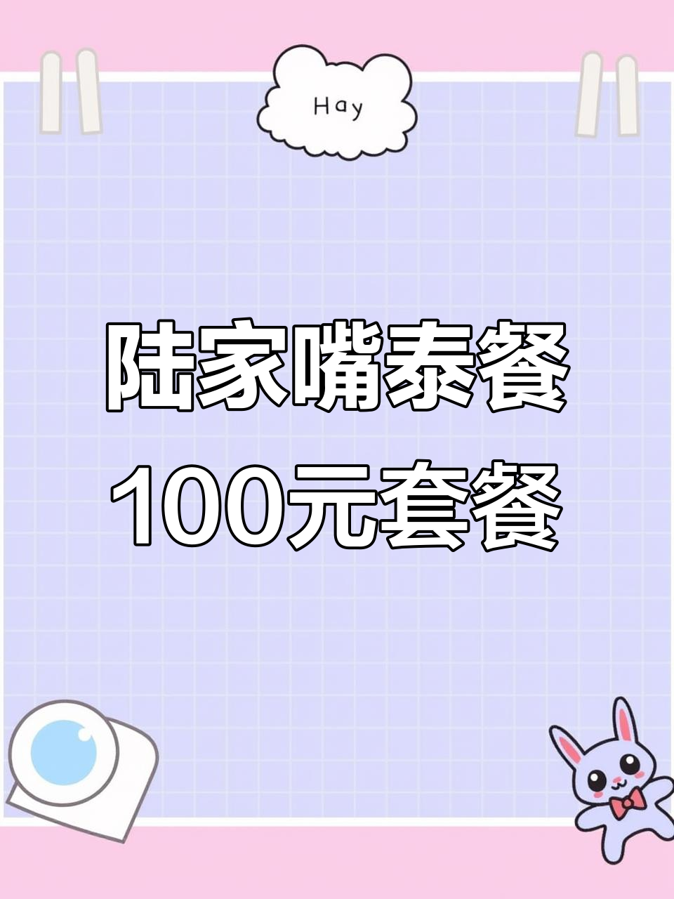 陆家嘴中心百元吃泰国漂亮饭，酸辣海鲜汤与香茅鲈鱼超惊艳