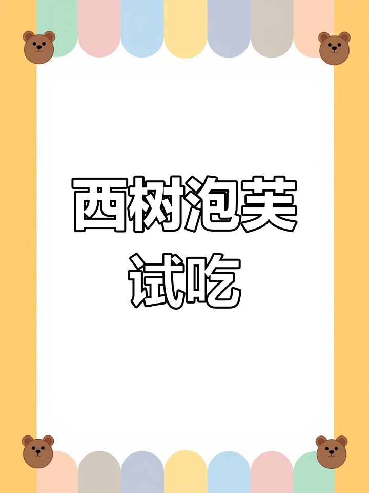 减肥期间能吃泡芙吗?