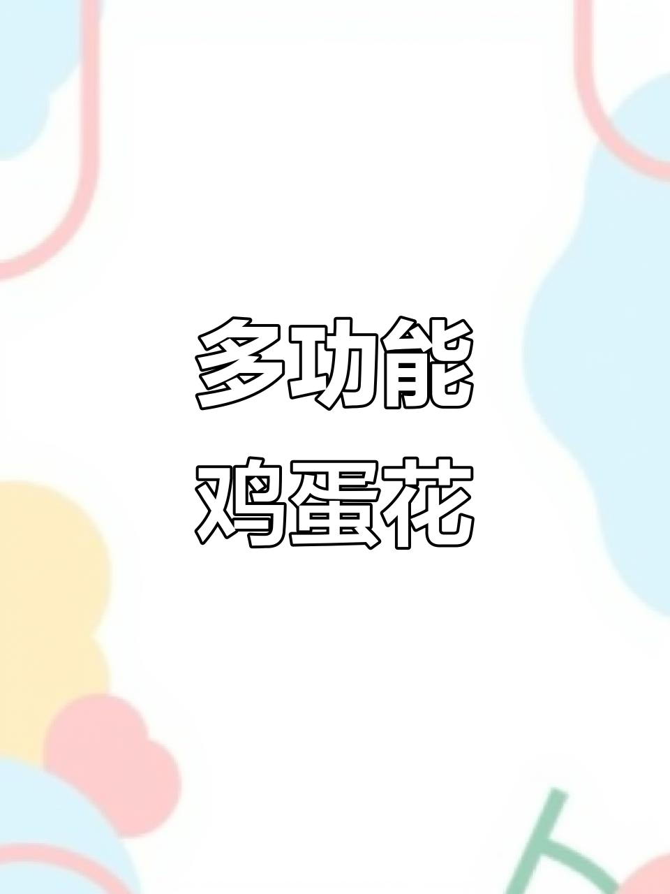 鸡蛋花树，美丽与实用兼具，园林观赏及药用价值兼得