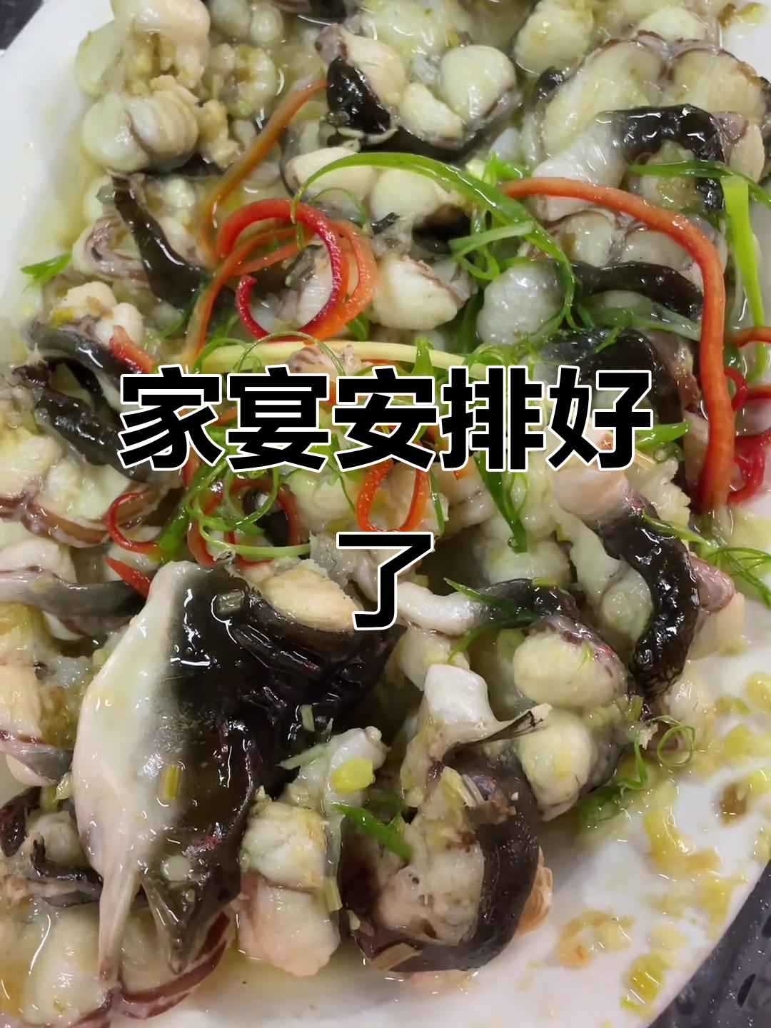 铜盂阿姐为孙儿满月家宴精心准备,海鲜大餐不容错过