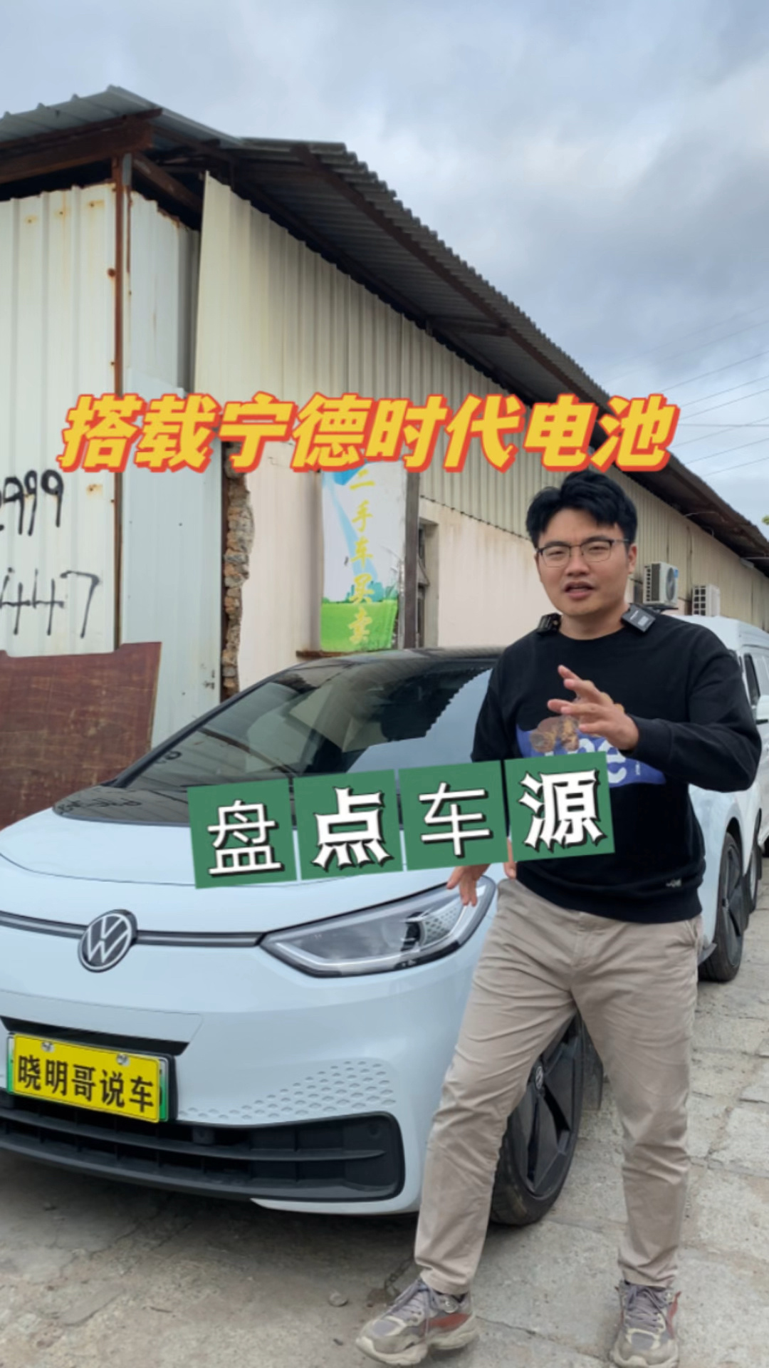 盘点搭宁德时代电池的车