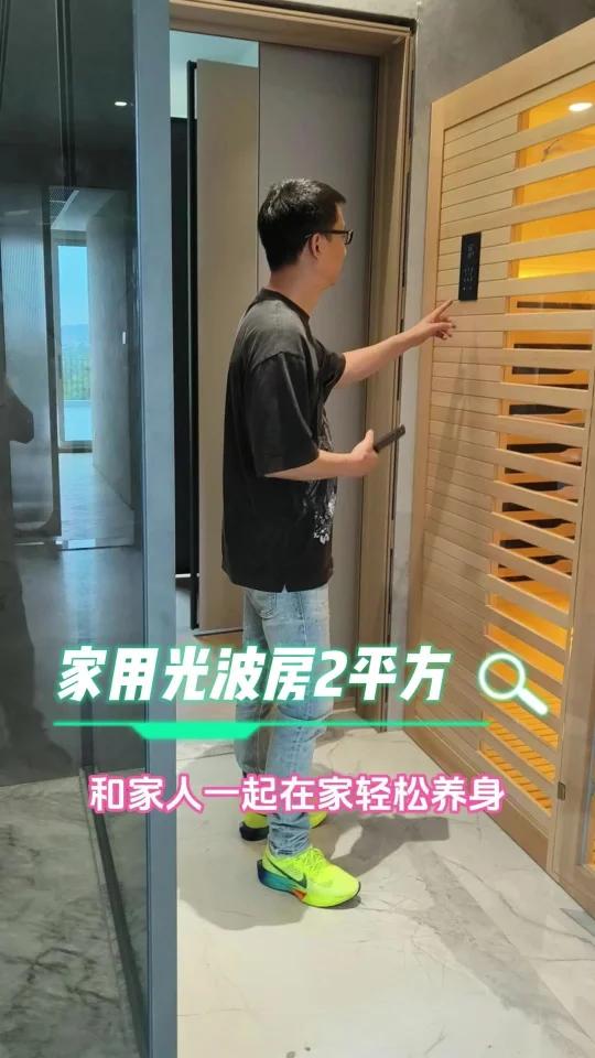 这个家用汗蒸房2平方他说好喜欢