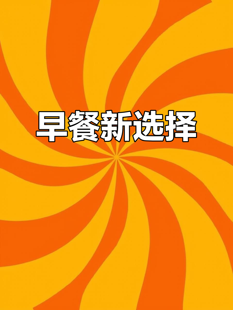 早晨不知吃什么?黄金糕软糯香甜,蒸煎皆宜!