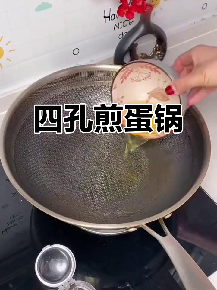 省油又省力,四孔煎蛋锅轻松做出完美荷包