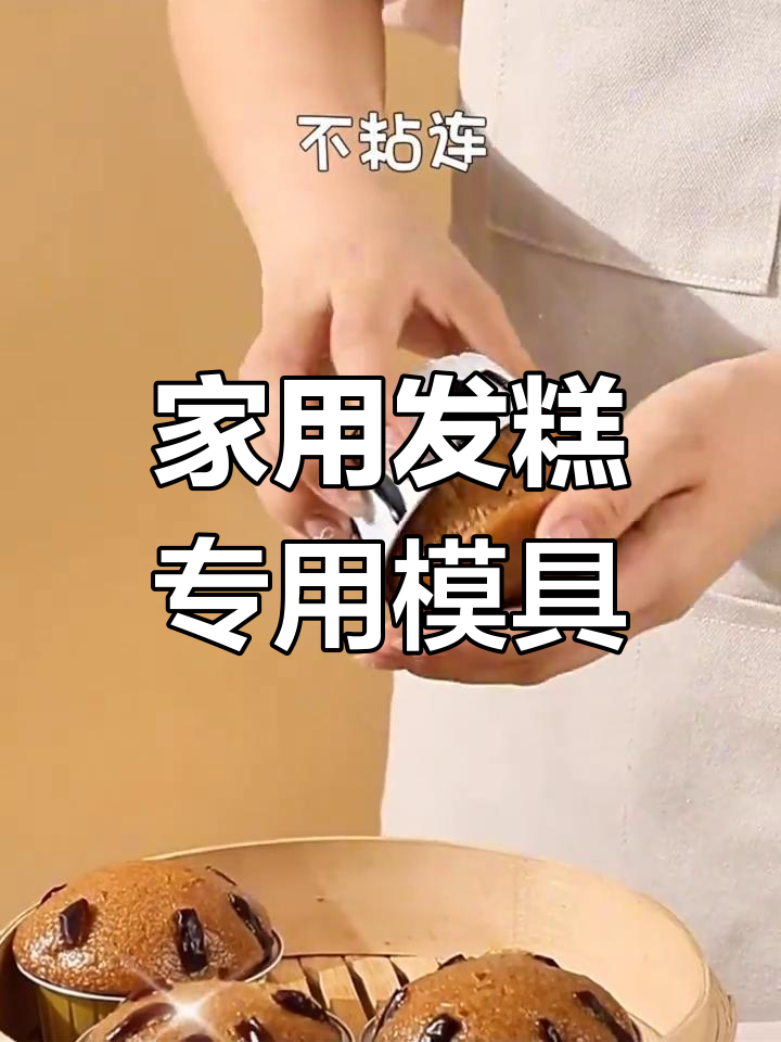 食品级耐高温蒸米糕模具,家用小蛋糕烘焙必备工具