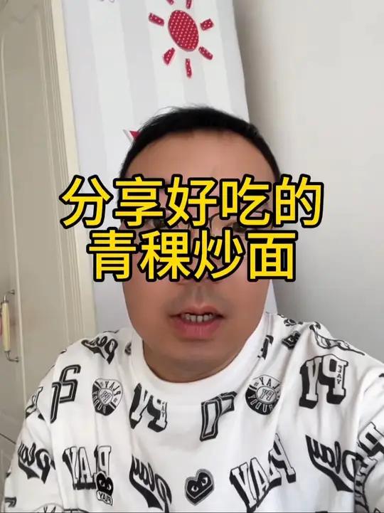 分享好吃的青稞炒面黑糌粑