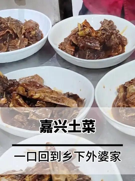 嘉兴土菜,一口回到乡下外婆家