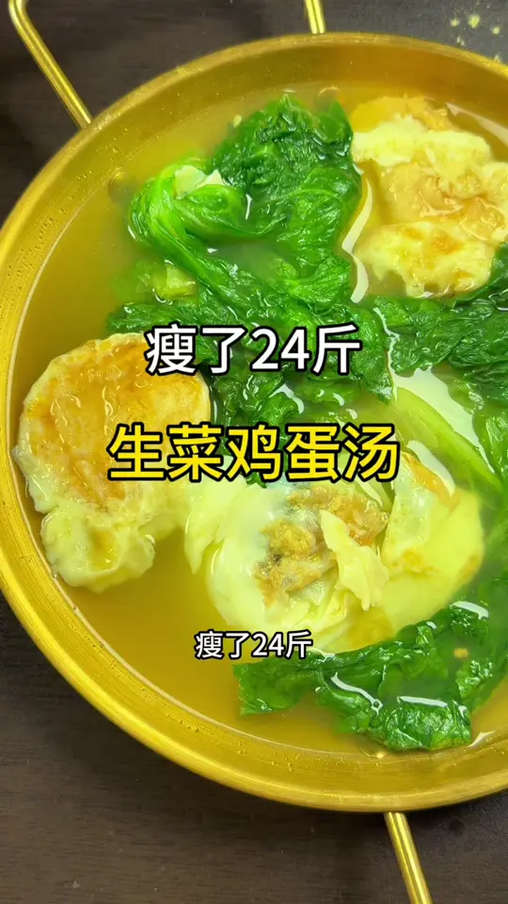 瘦了24斤!巨巨巨巨掉秤的生菜鸡蛋汤!