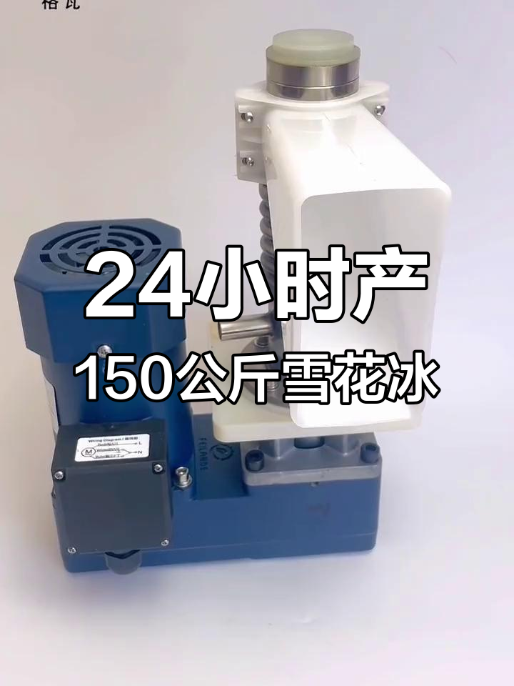 商用雪花冰制冰机减速电机与蒸发器模组