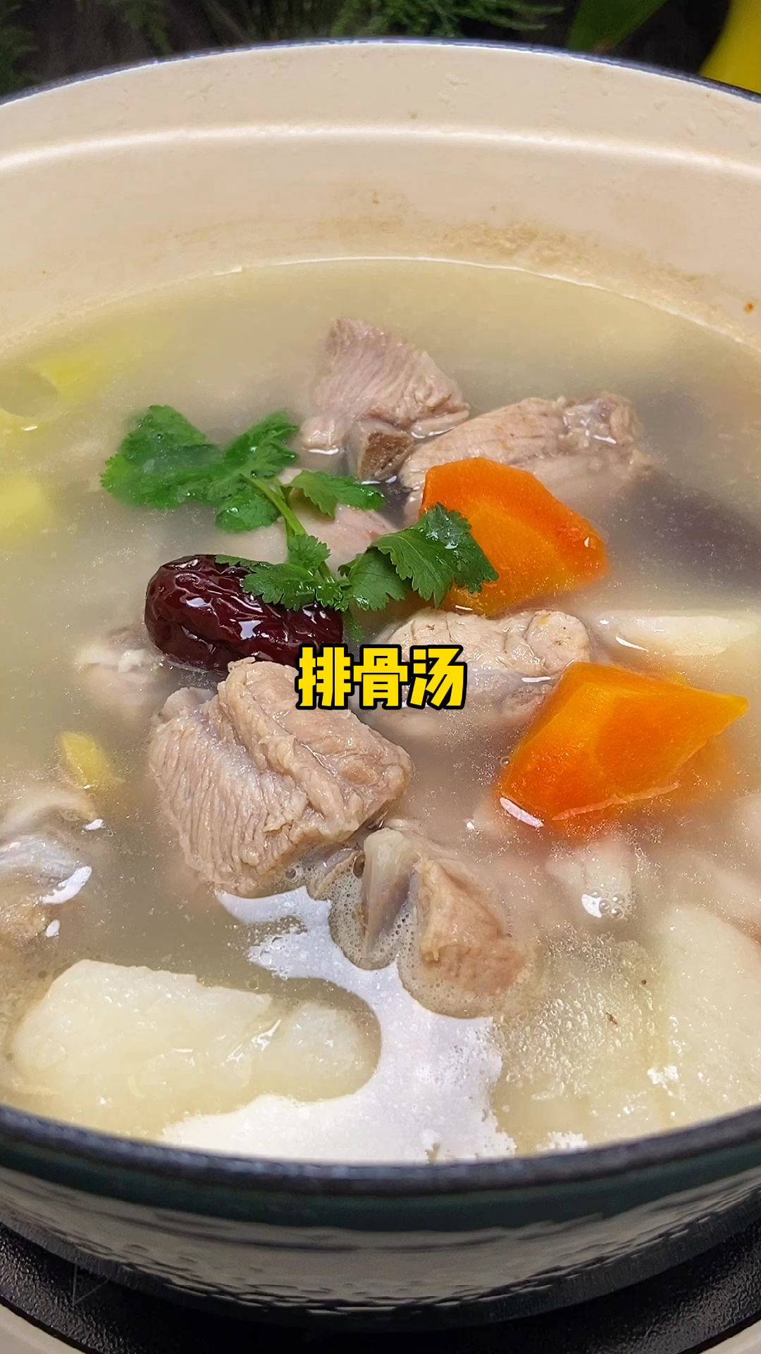 清炖排骨汤