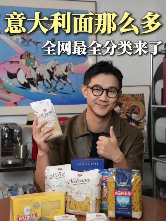 选对意大利面，在家也可以做米其林大厨！
