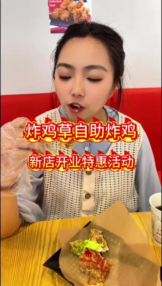 辽源惊现炸鸡自助，实现炸鸡自由 炸鸡草给料放题自助餐炸鸡草真实测评炸鸡草给料炸鸡草