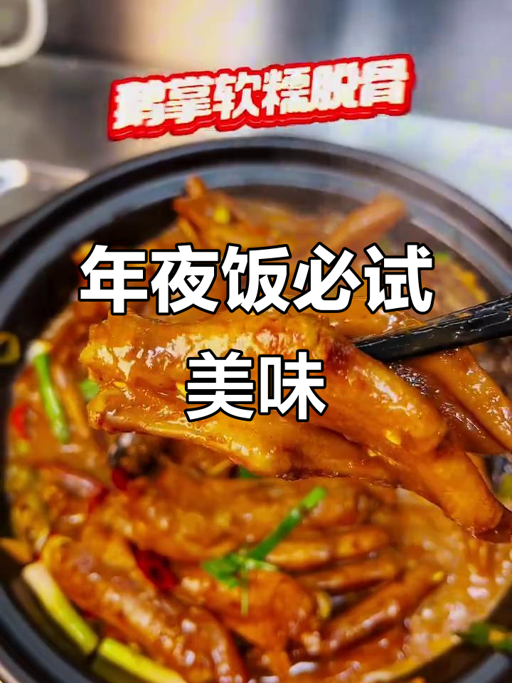 鲍鱼与鹅掌的完美搭配,软糯鲜美,年夜饭必备!