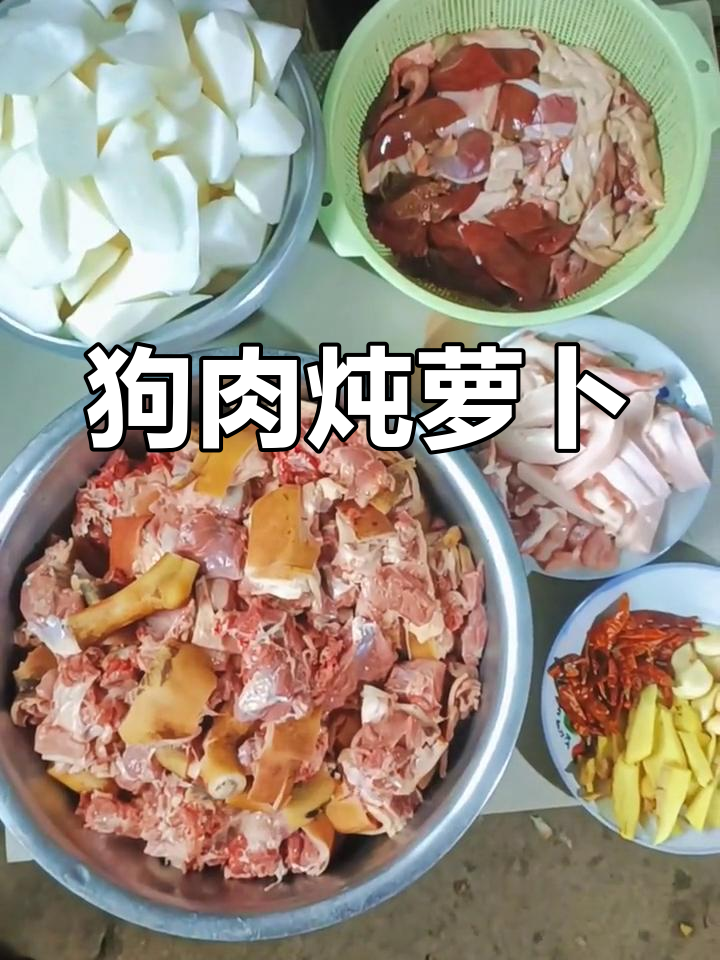 大冶特色狗肉炖萝卜,地道美味