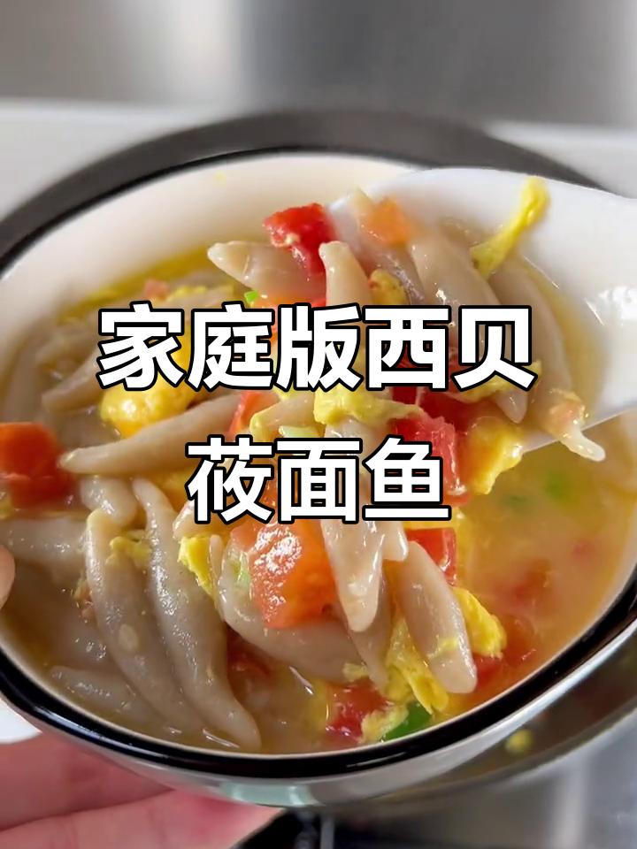 西贝莜面鱼鱼的酸甜做法,简单又美味