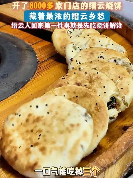开了8000多家门店的缙云烧饼藏着最浓的缙云乡愁 缙云人回家第一件事就是先吃烧饼解馋