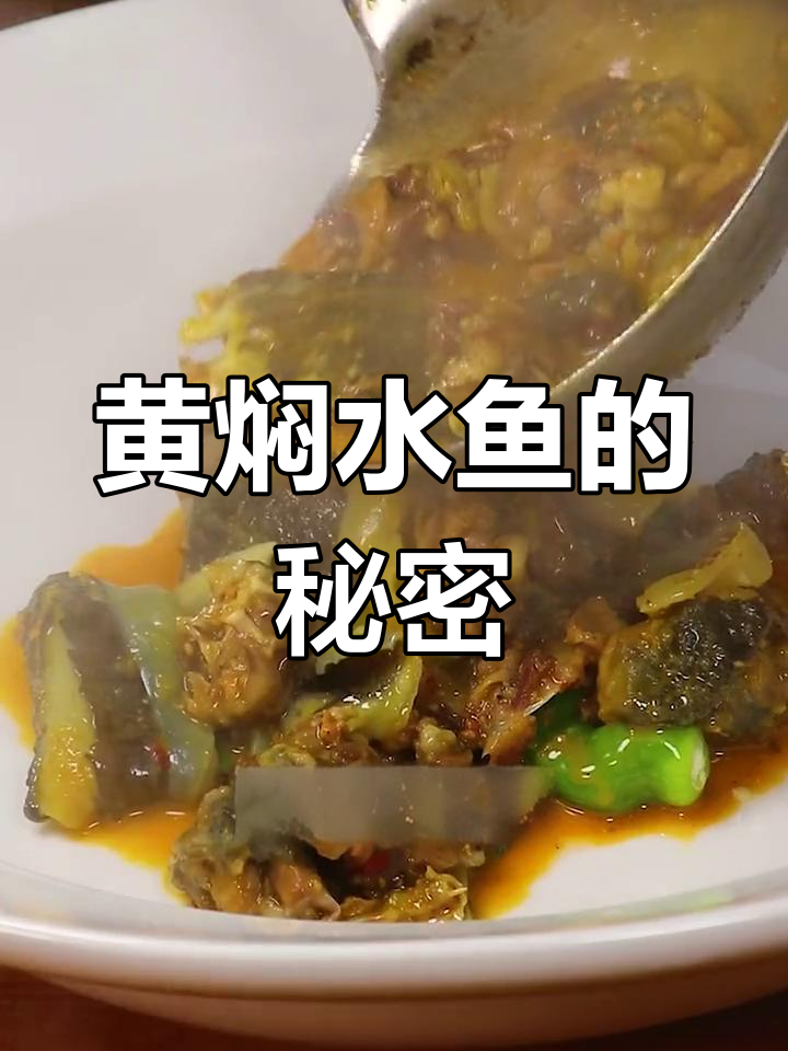 水鱼黄焖,美味又滋补,做法简单易学!