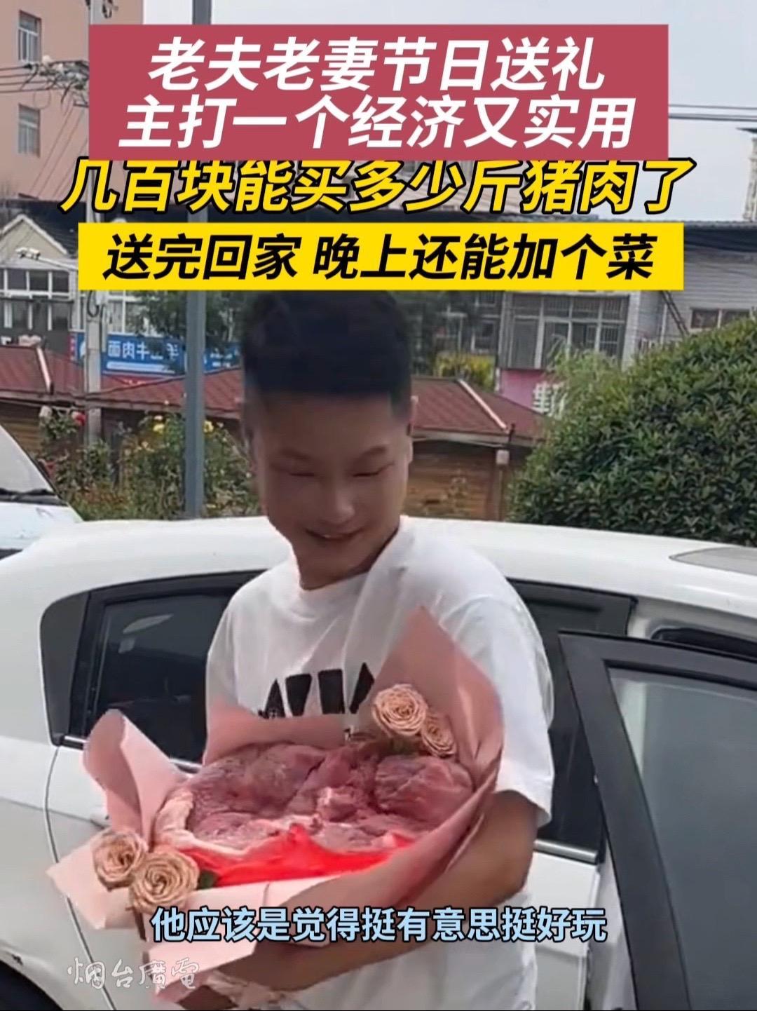 5月20日,河南,老公送老婆猪肉当节日礼物,这就是已婚夫妻的浪漫吗?520 礼物