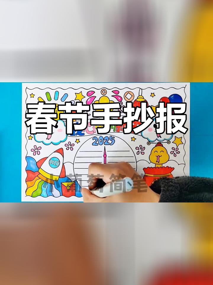 新年手抄报模板,轻松打印涂色