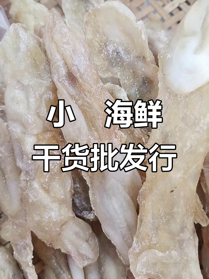 惠安小岞海鲜干货批发,新鲜鱿鱼品质保证