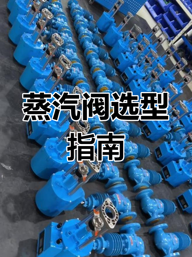 选型时考虑工况,电动调节阀带散热片更耐用