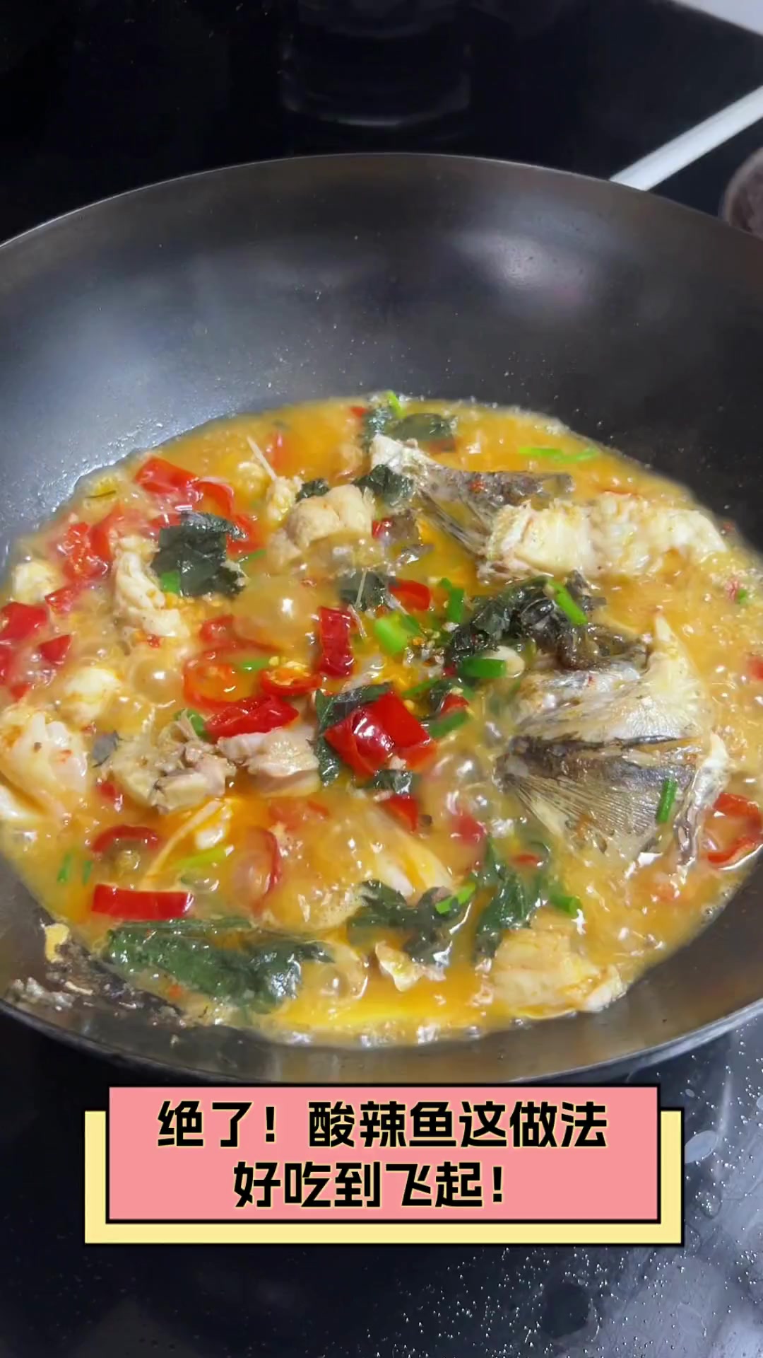 绝了!酸辣鱼这做法,好吃到飞起!