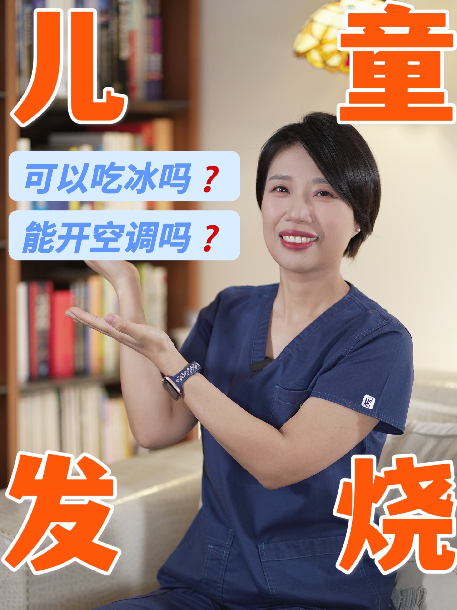 夏天宝宝发烧可以吃冰淇淋开空调吗