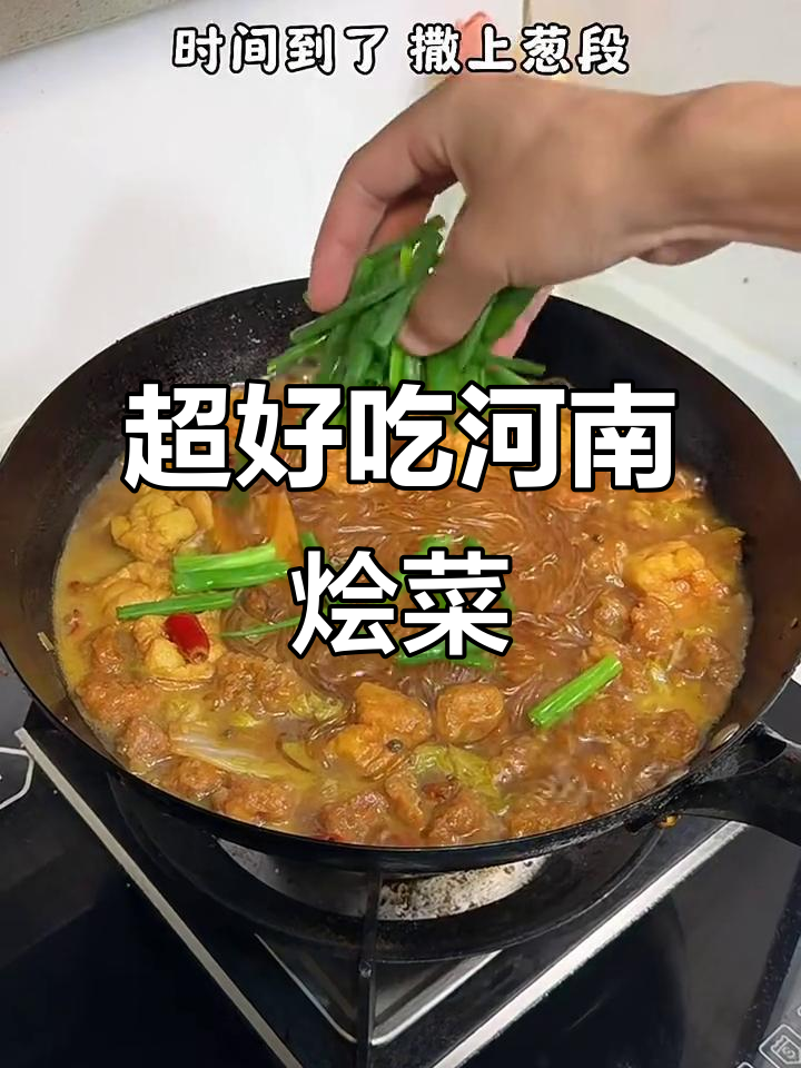 河南烩菜大揭秘!简单又美味,馒头米饭一锅搞定
