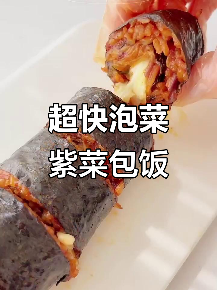 10分钟搞定泡菜芝士紫菜包饭,一口大满足!