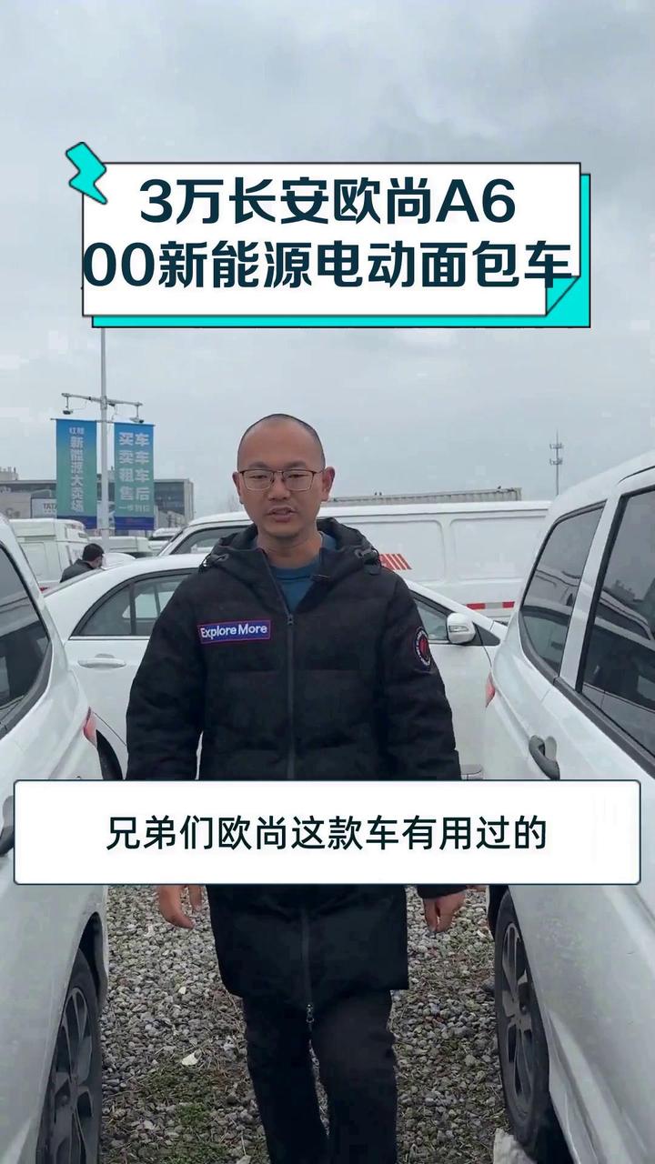 3万长安欧尚A600新能源电动面包车