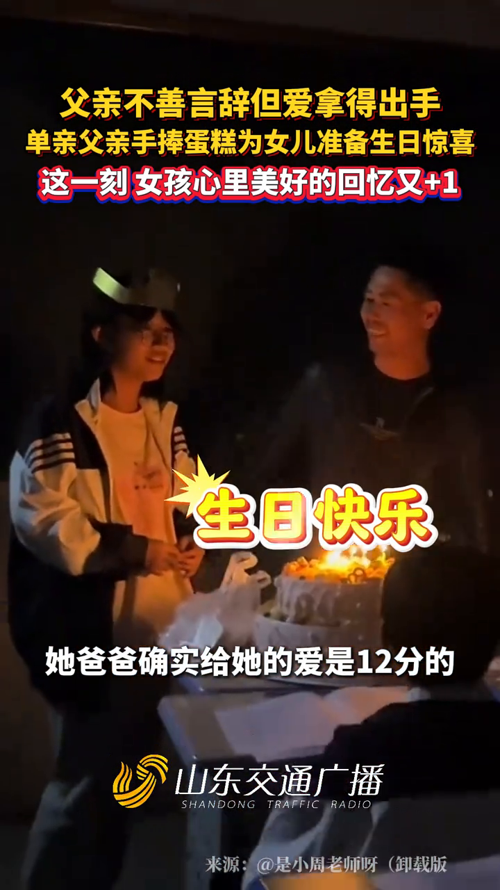女生自习课,单亲爸爸偷偷带生日蛋糕来教室准备惊喜