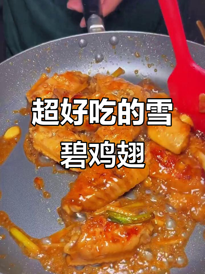 雪碧可乐炸鸡翅,外酥里嫩超有味