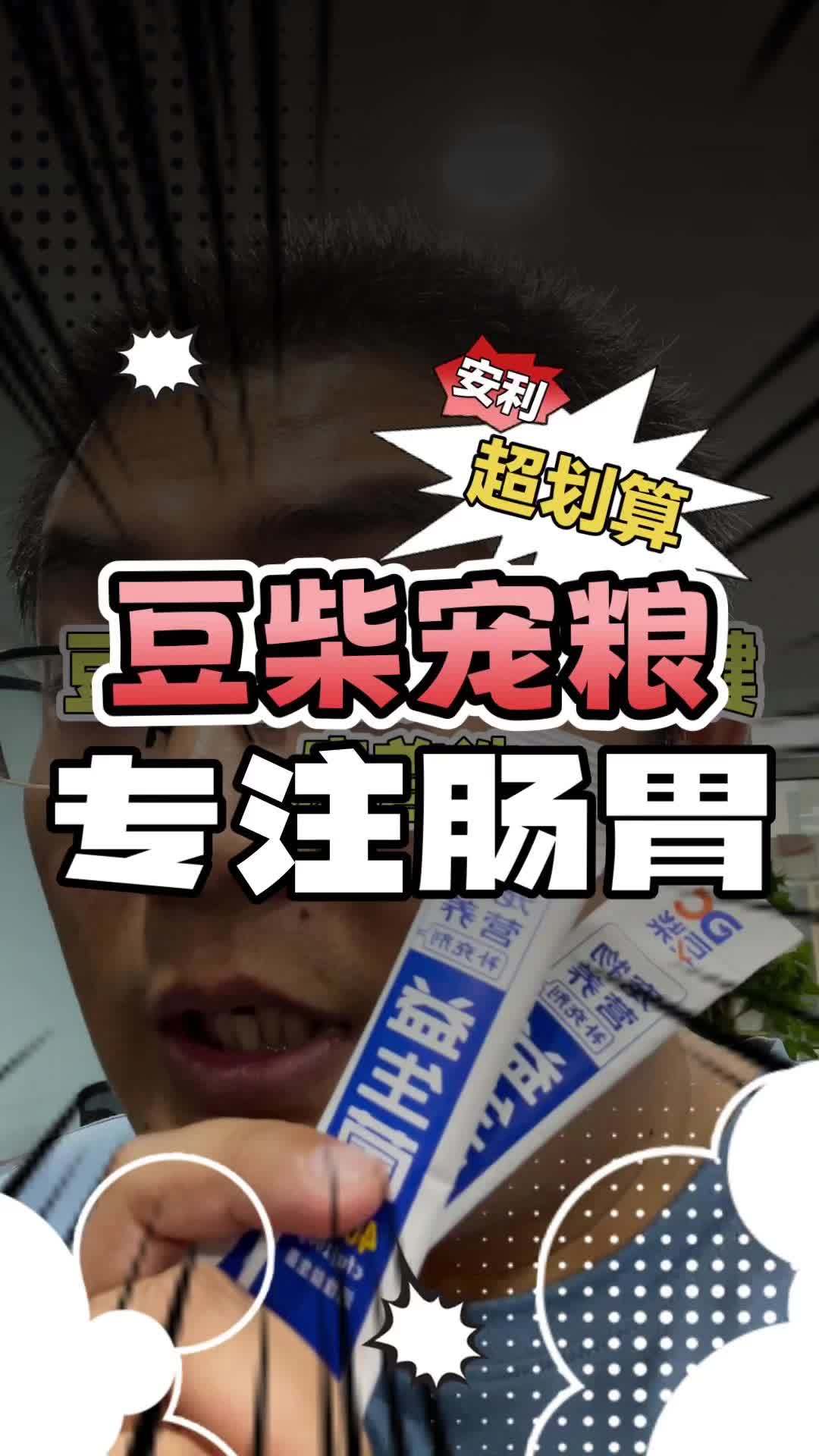 怕肠胃不适,就吃豆柴宠粮 豆柴猫粮 豆柴狗粮 吃豆柴猫狗肠胃好 元宝团长