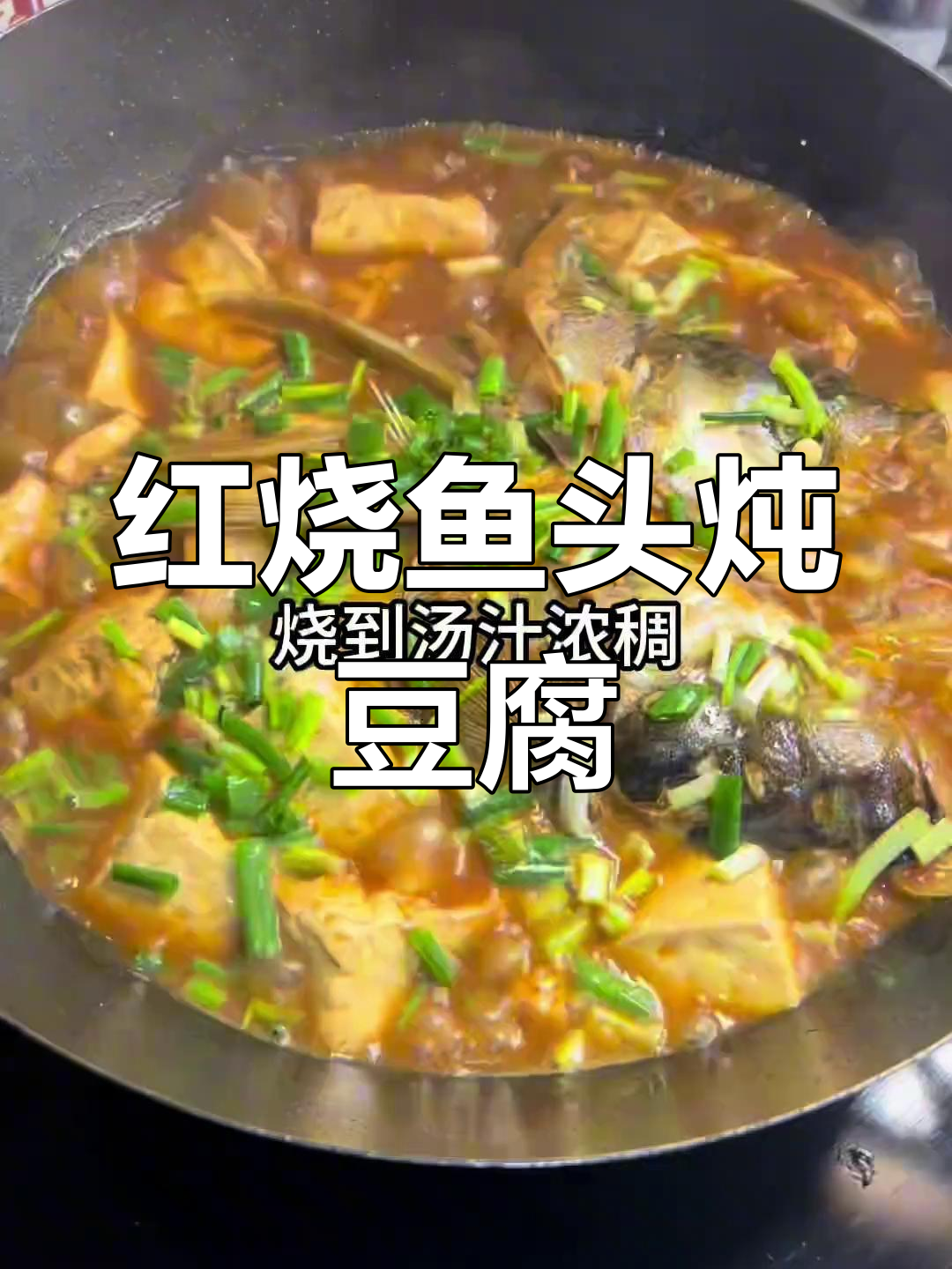 鱼头炖豆腐,家常美味做法
