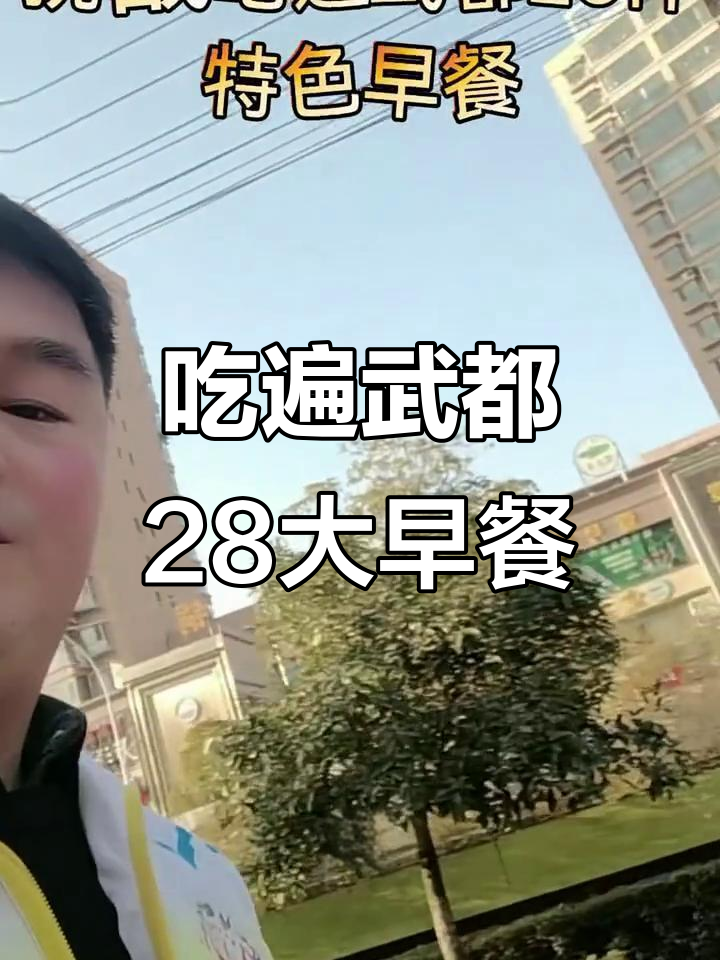 挑战吃遍武都28种特色早餐,核桃饼与小米粥的完美搭配