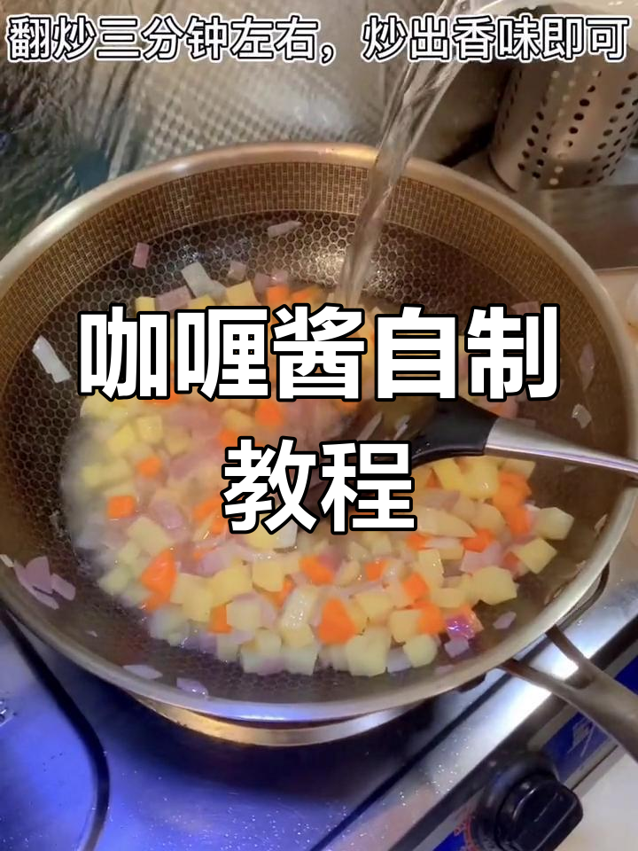 在家轻松做咖喱酱,一分钟搞定!