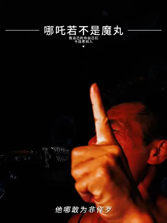 催更的哪吒来了……天雷滚滚我好怕怕,劈得我浑身掉渣渣;哪吒