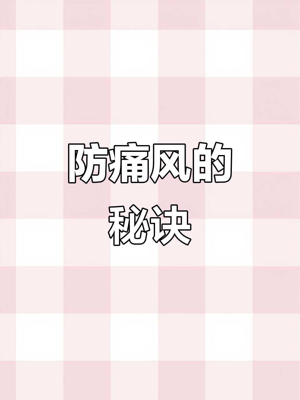 给小鹅吃俊达菜,预防痛风!你们那儿有这种蔬菜吗?