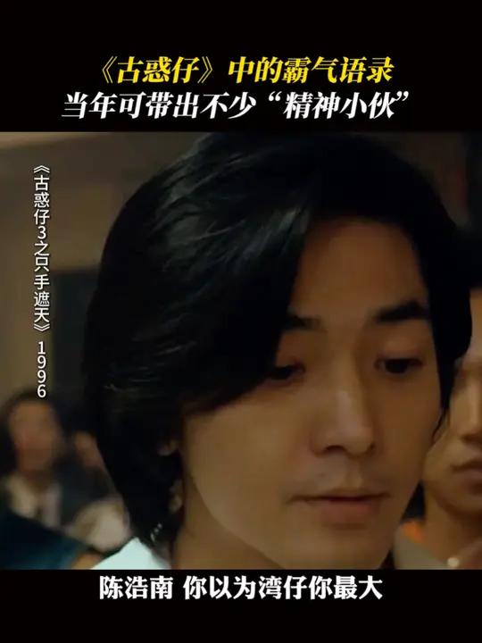 用一句话证明你看过 古惑仔!陈浩南 郑伊健 乌鸦哥 张耀扬