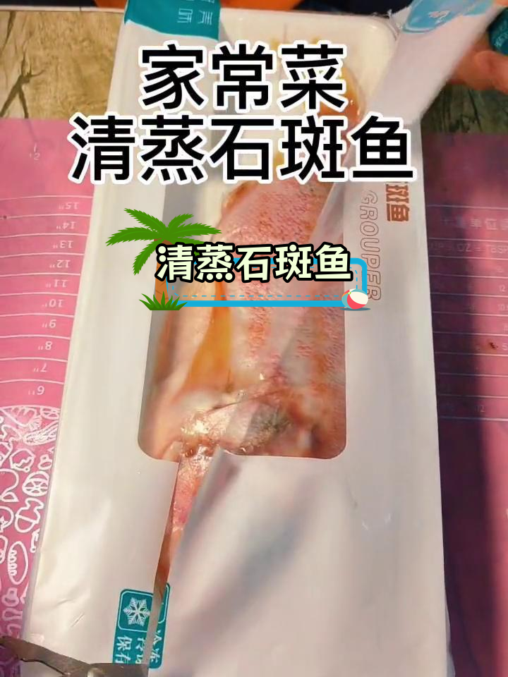 清蒸红石斑鱼,鲜香美味做法