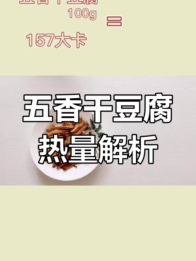 干豆腐蛋白质高,加工影响营养