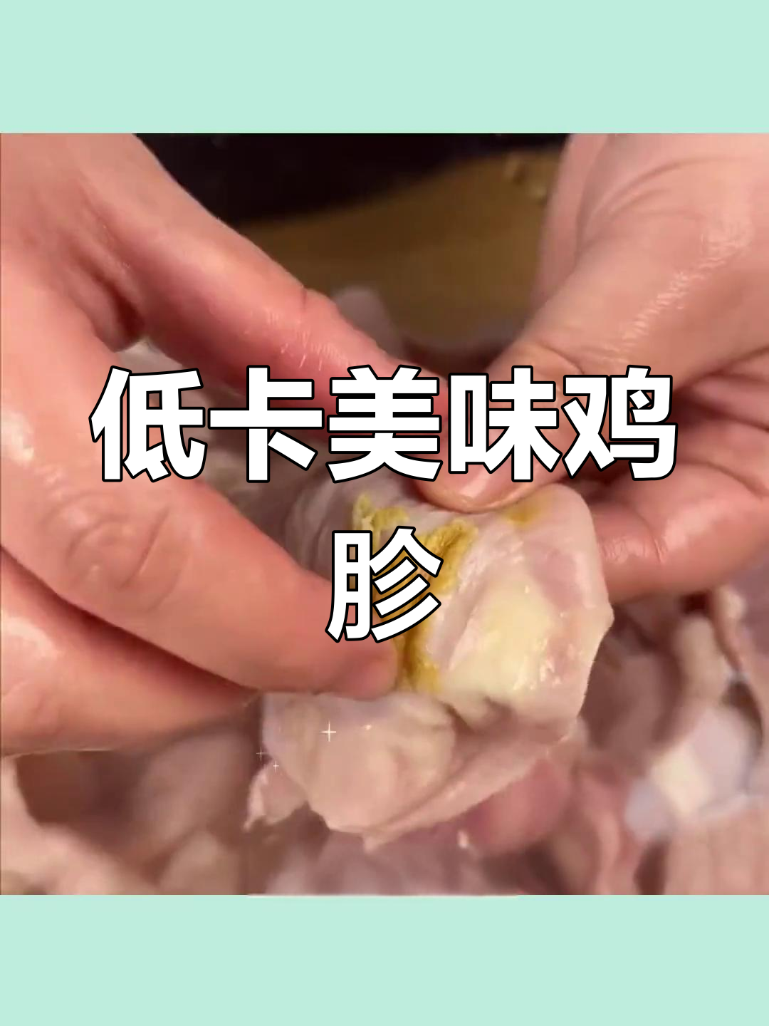 鸡胗:减脂期高蛋白食物