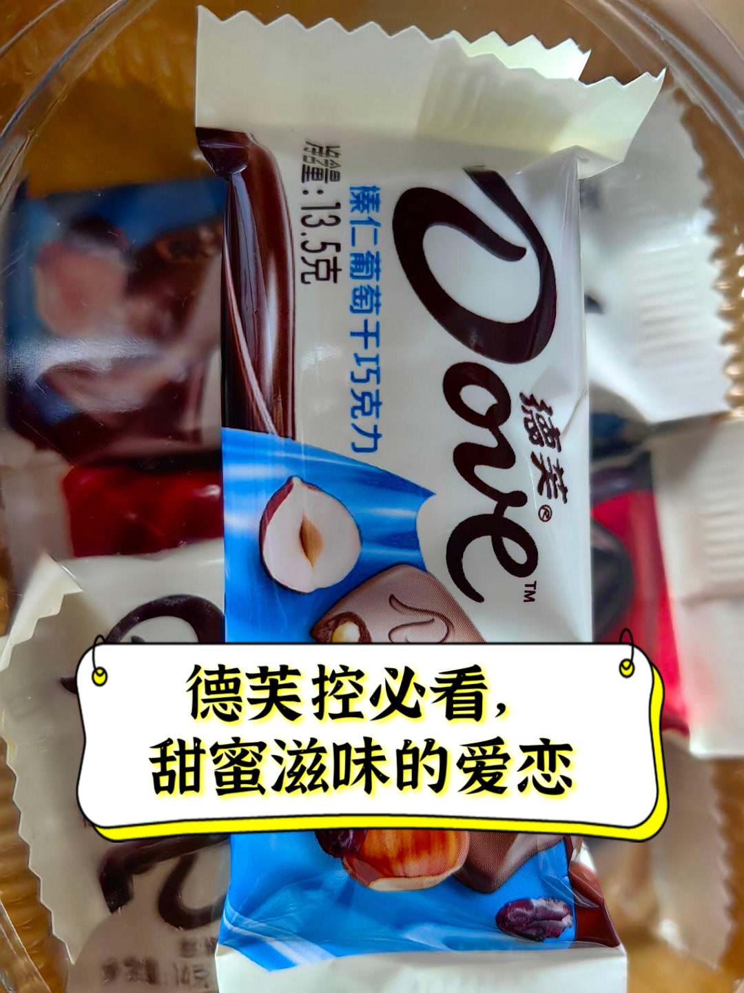 德芙控必看,甜蜜滋味的爱恋