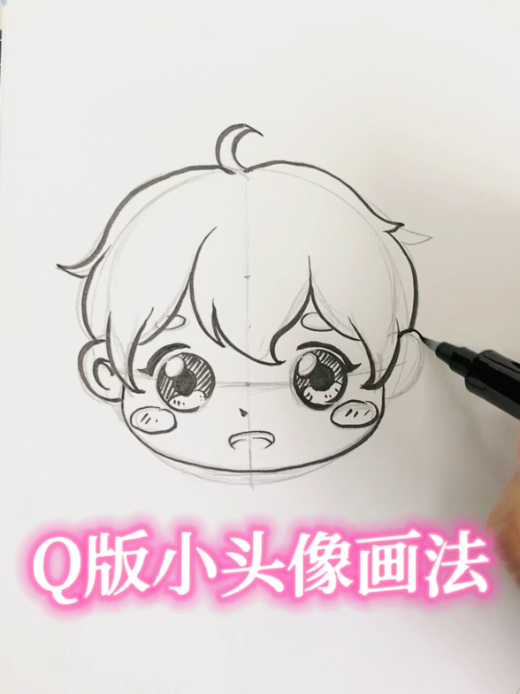 简单好学Q版小头像画法教程