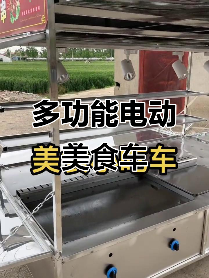 定制电动小吃车,三面折叠设计让操作更方便