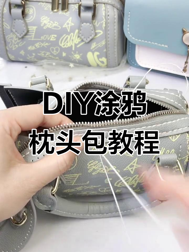 手工DIY涂鸦款枕头包制作教程,打造独特情人节礼物
