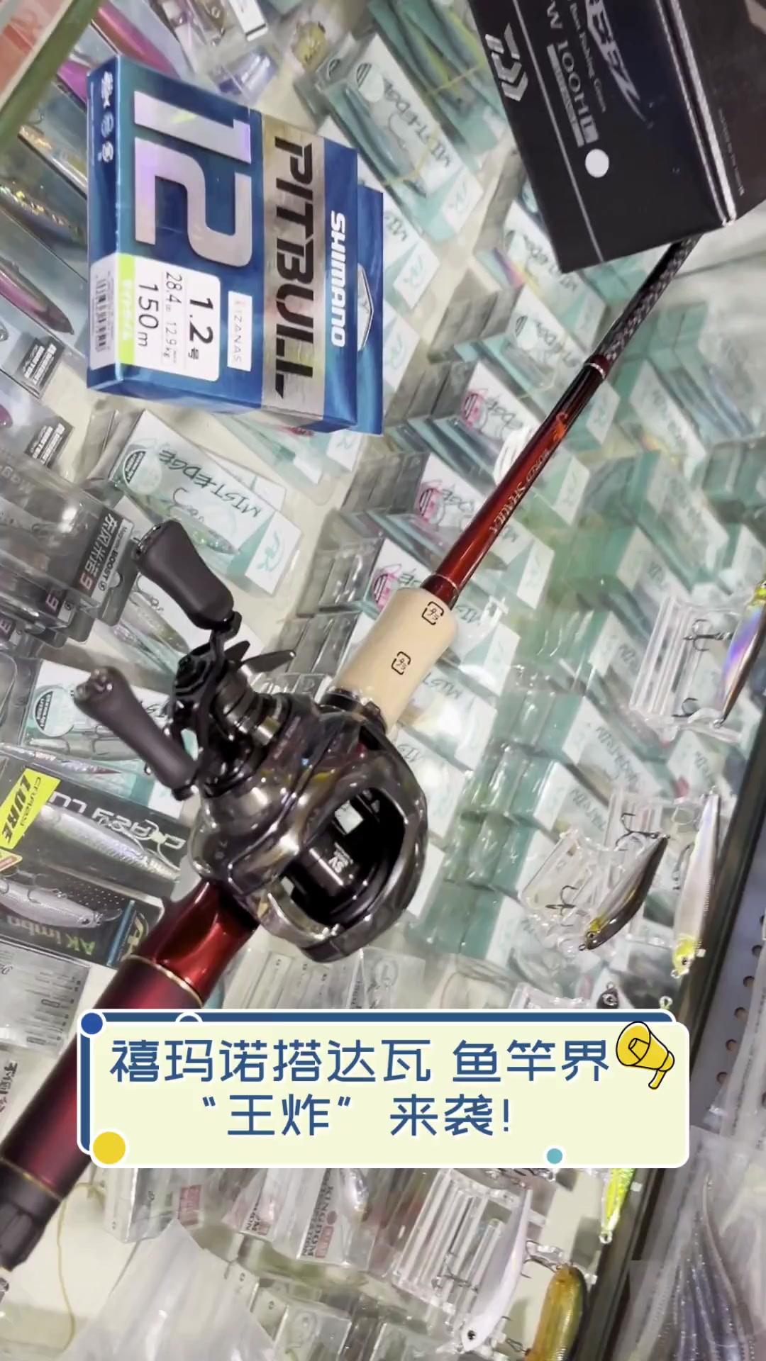 禧玛诺搭达瓦,鱼竿界“王炸”来袭!