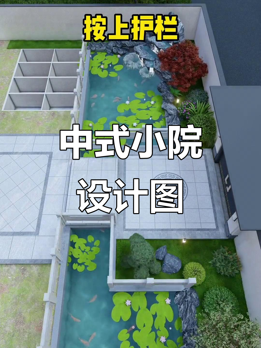 改造老家院子，打造中式休闲空间，鱼池假山一应俱全