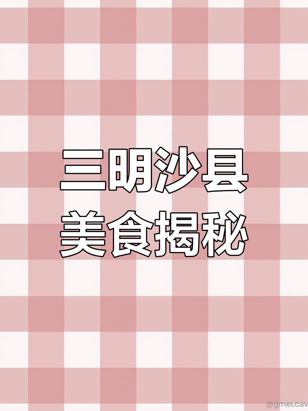 沙县小吃,藏在三明市的美味秘密